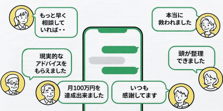 実際に相談された方の声