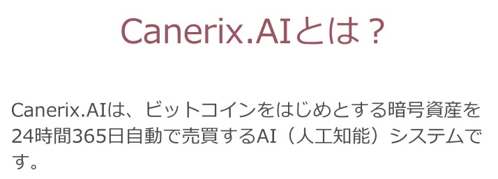カネリアの資料に書かれている説明の切り抜き
