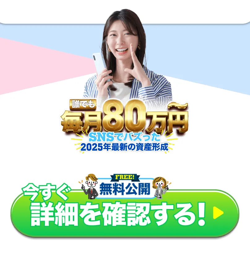 誰でも80万円稼げるとPRしながらLINE登録へ誘導している画像